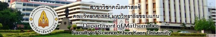 สาขาวิชาคณิตศาสตร์